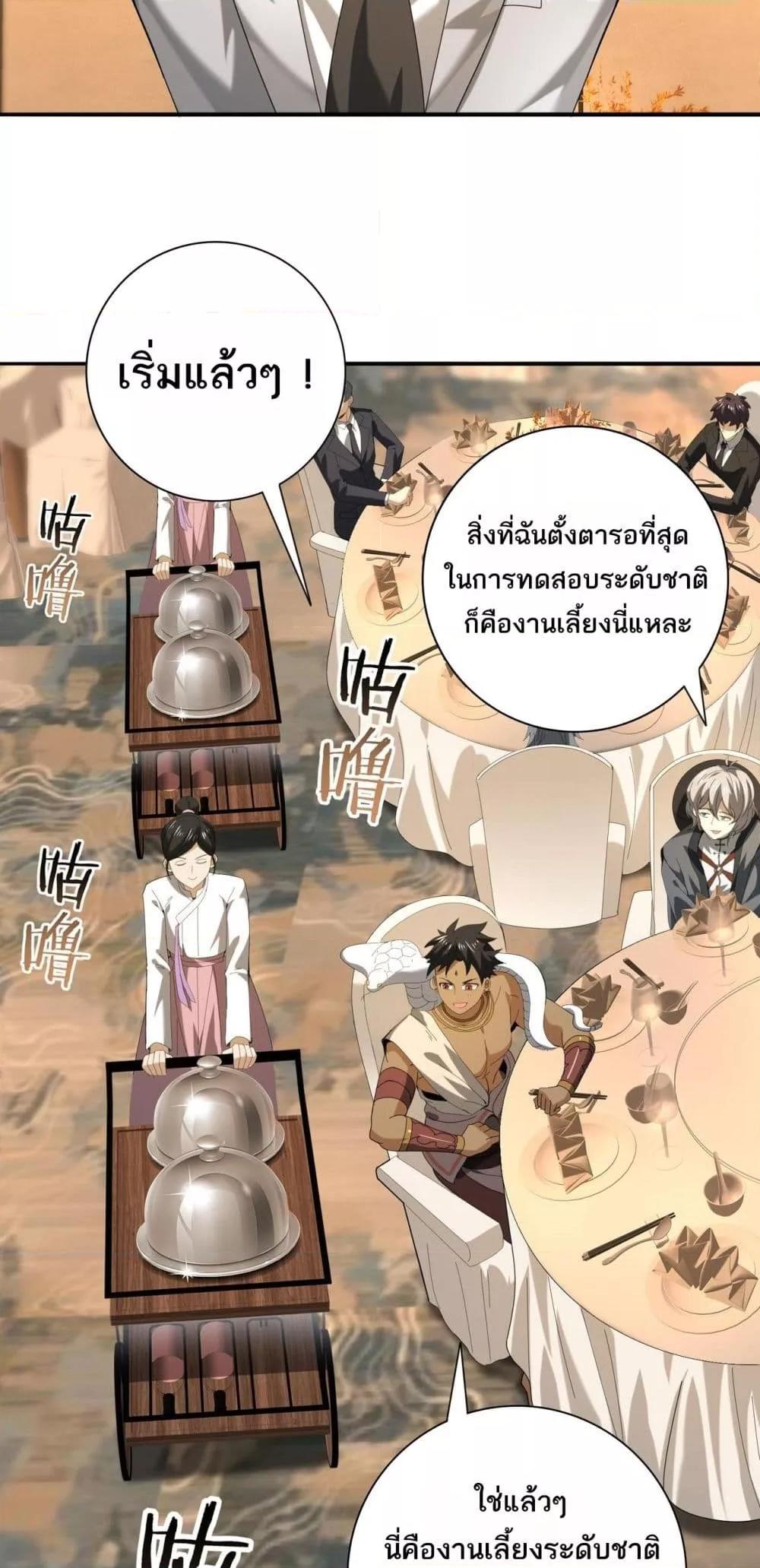 I am Drako Majstor ไหนใครว่าผู้คุมมังกร เป็นอาชีพที่อ่อนแอที่สุดไงล่ะ ตอนที่ 67 หน้า 34