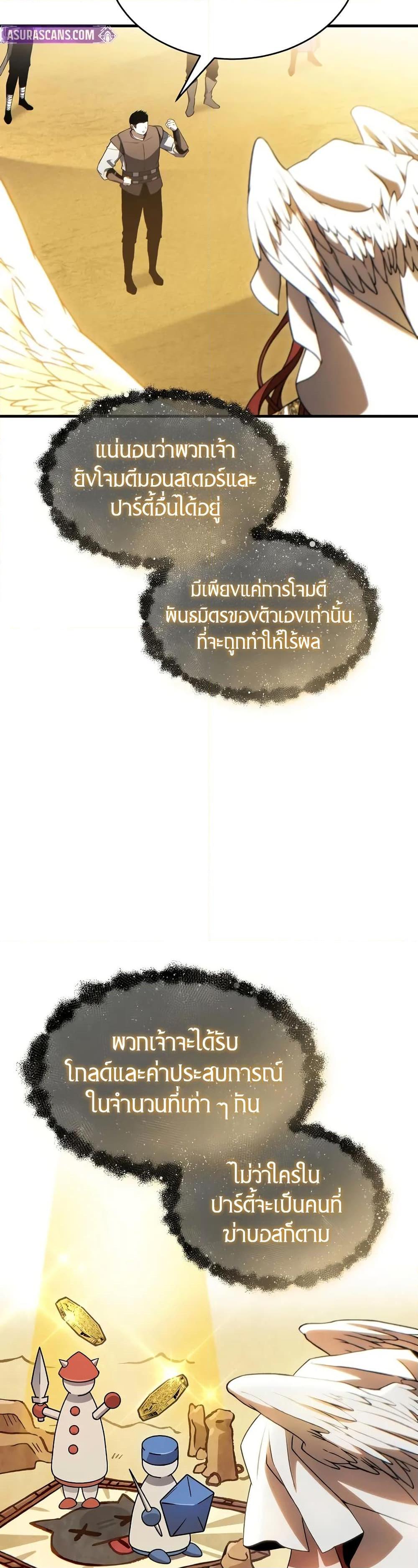 The Max-Level Player 100th Regression ตอนที่ 67 หน้า 34