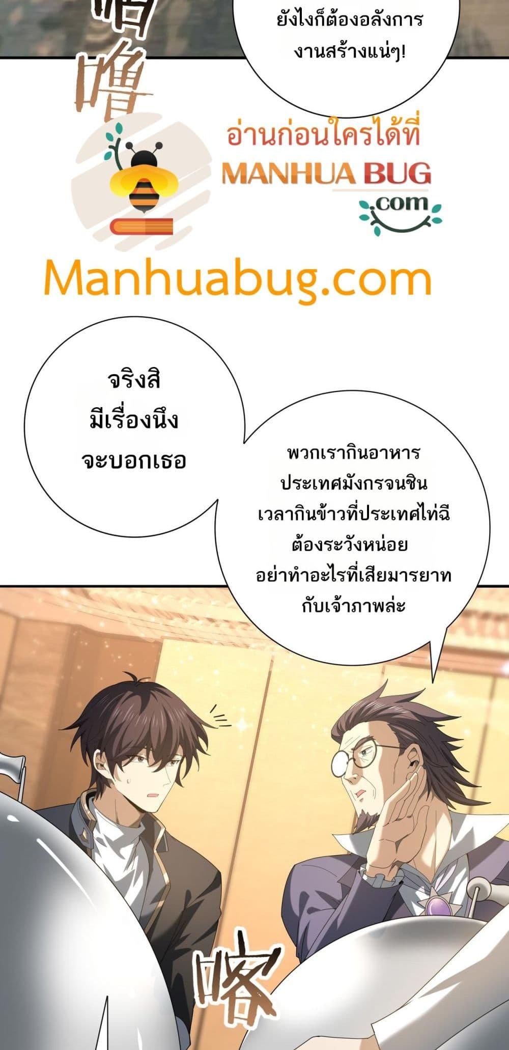 I am Drako Majstor ไหนใครว่าผู้คุมมังกร เป็นอาชีพที่อ่อนแอที่สุดไงล่ะ ตอนที่ 67 หน้า 35