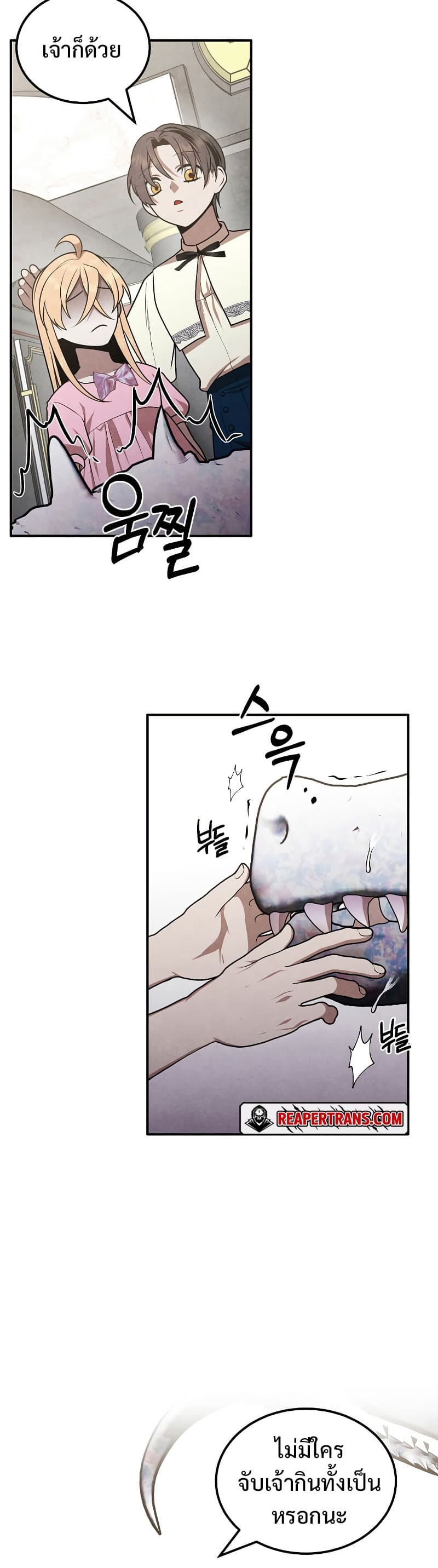 Legendary Youngest Son of the Marquis House ตอนที่ 67 หน้า 35