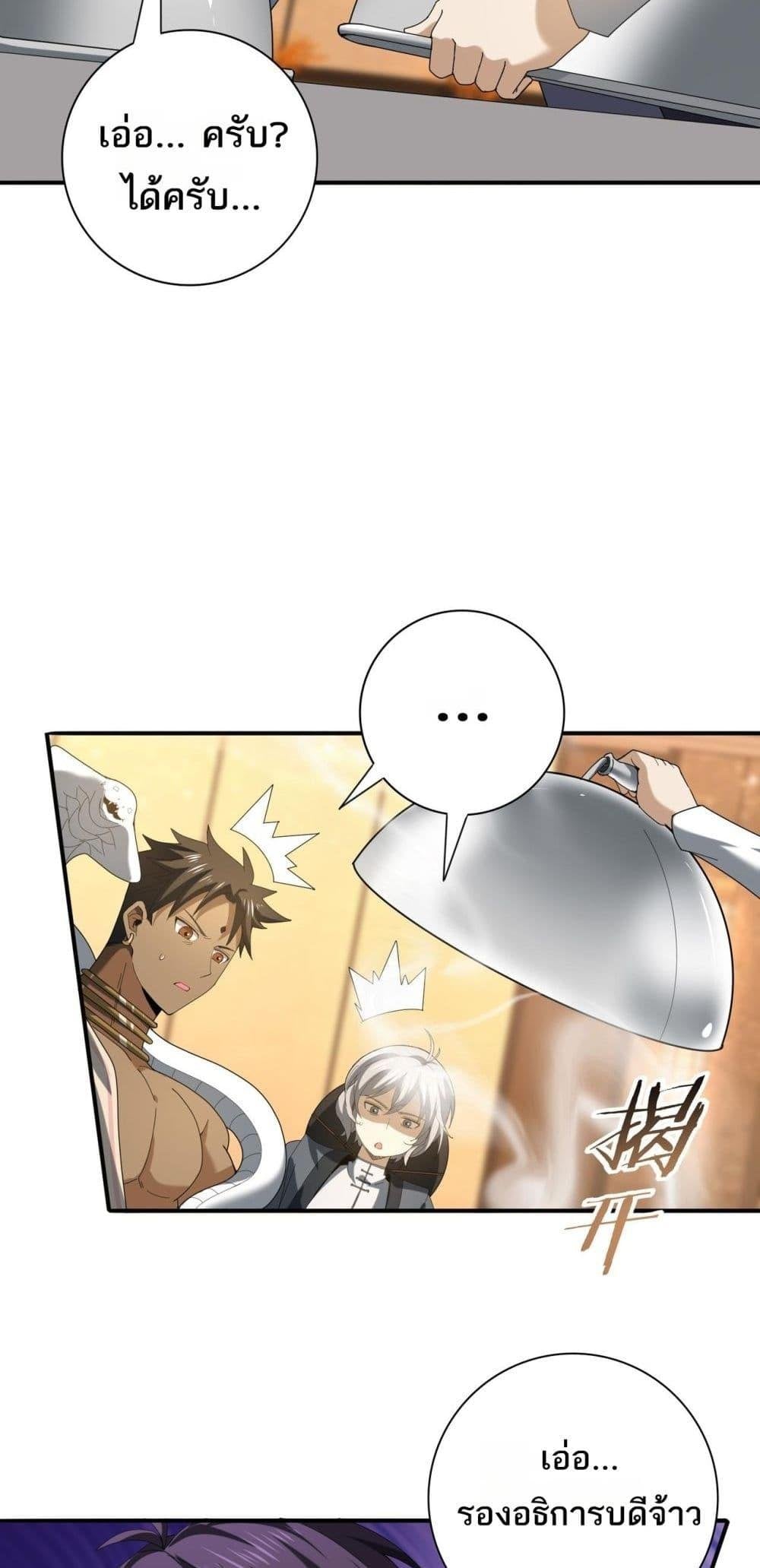 I am Drako Majstor ไหนใครว่าผู้คุมมังกร เป็นอาชีพที่อ่อนแอที่สุดไงล่ะ ตอนที่ 67 หน้า 36