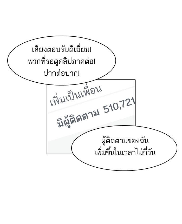 Lookism ตอนที่ 67 36