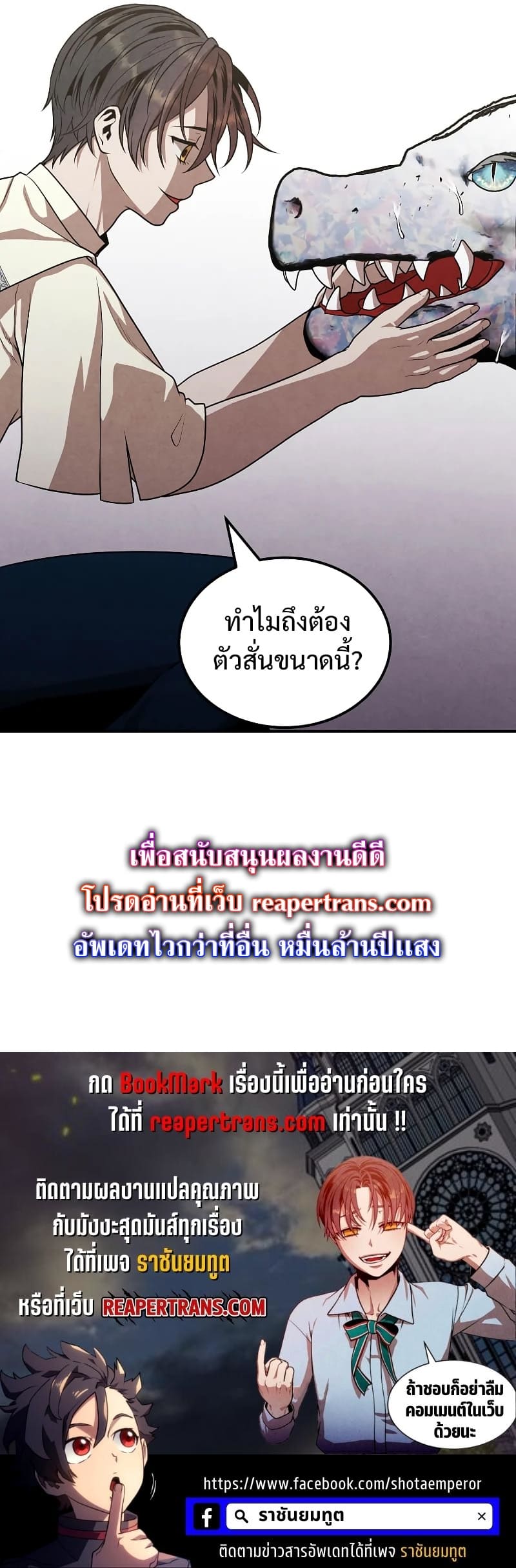 Legendary Youngest Son of the Marquis House ตอนที่ 67 หน้า 36