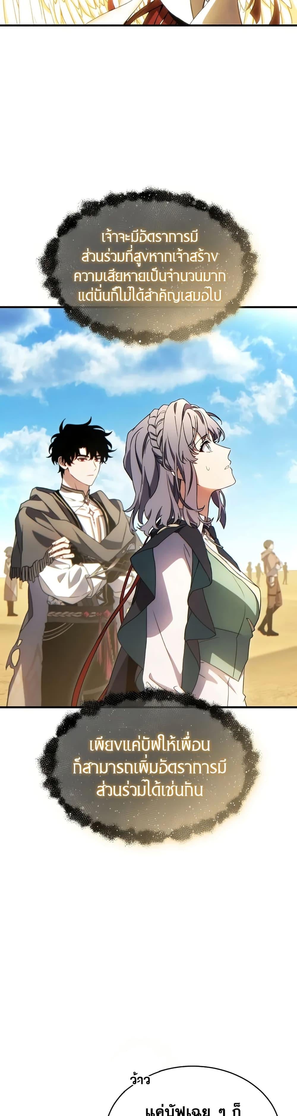 The Max-Level Player 100th Regression ตอนที่ 67 หน้า 38