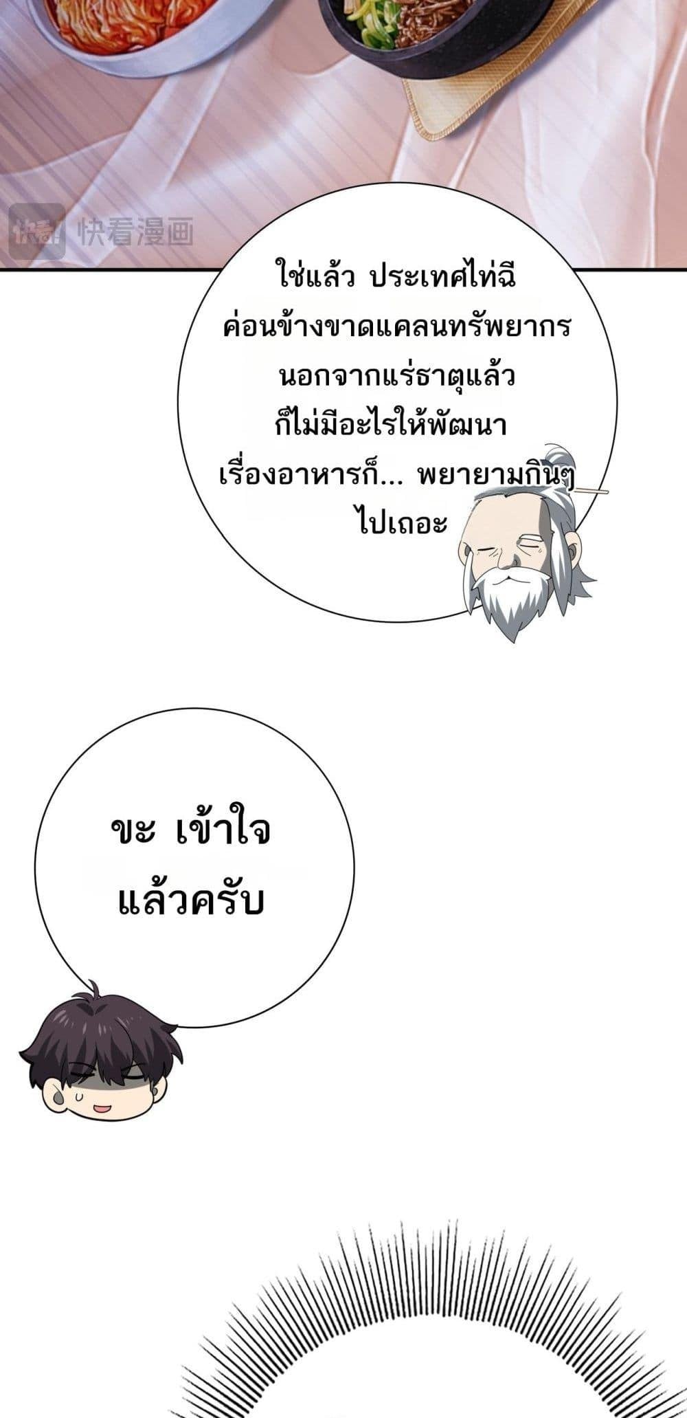 I am Drako Majstor ไหนใครว่าผู้คุมมังกร เป็นอาชีพที่อ่อนแอที่สุดไงล่ะ ตอนที่ 67 หน้า 38