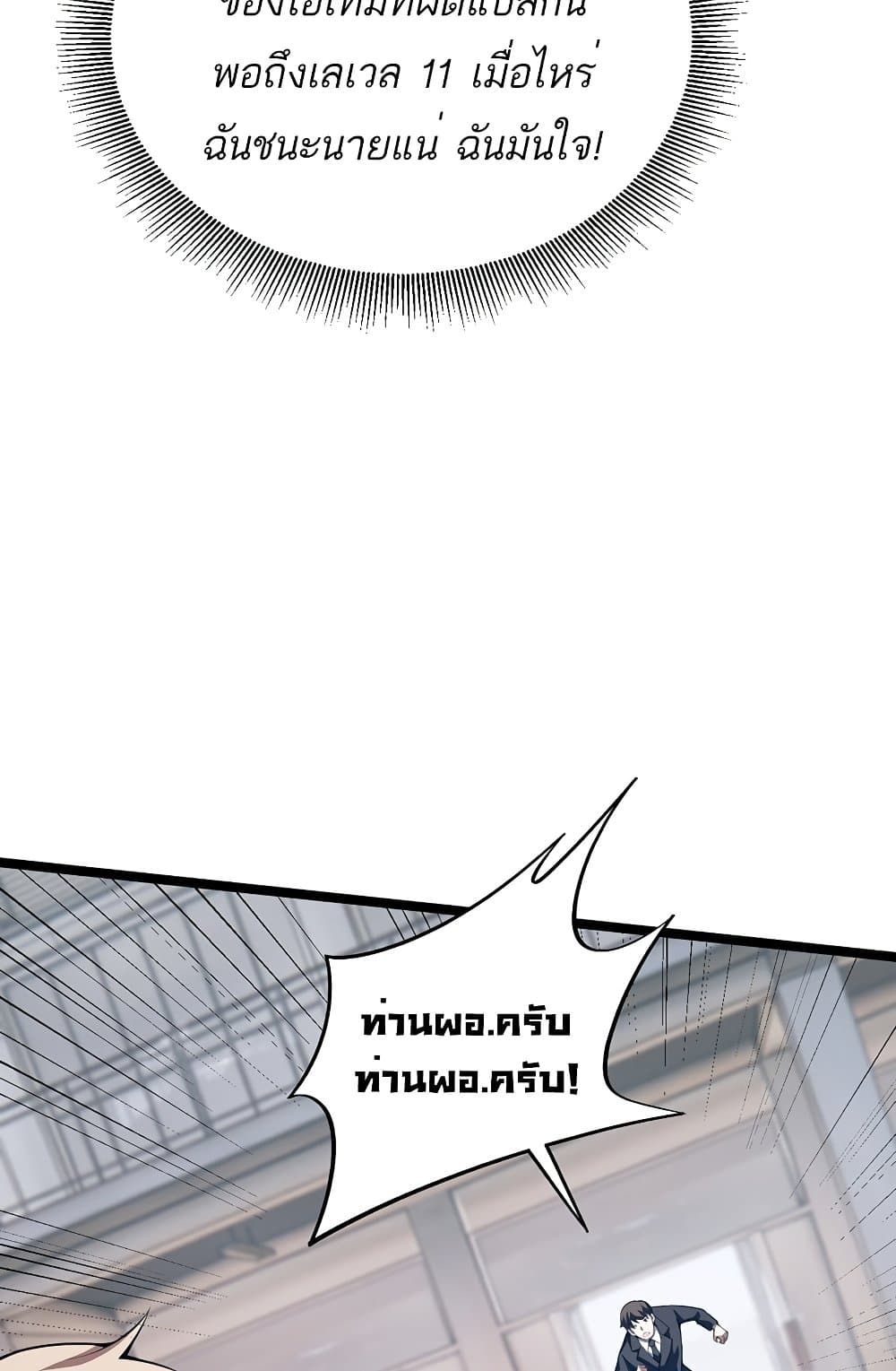 Maxed Strength Necromancer เนโครแมนเซอร์ ผู้ไร้เทียมทาน ตอนที่ 6 หน้า 74