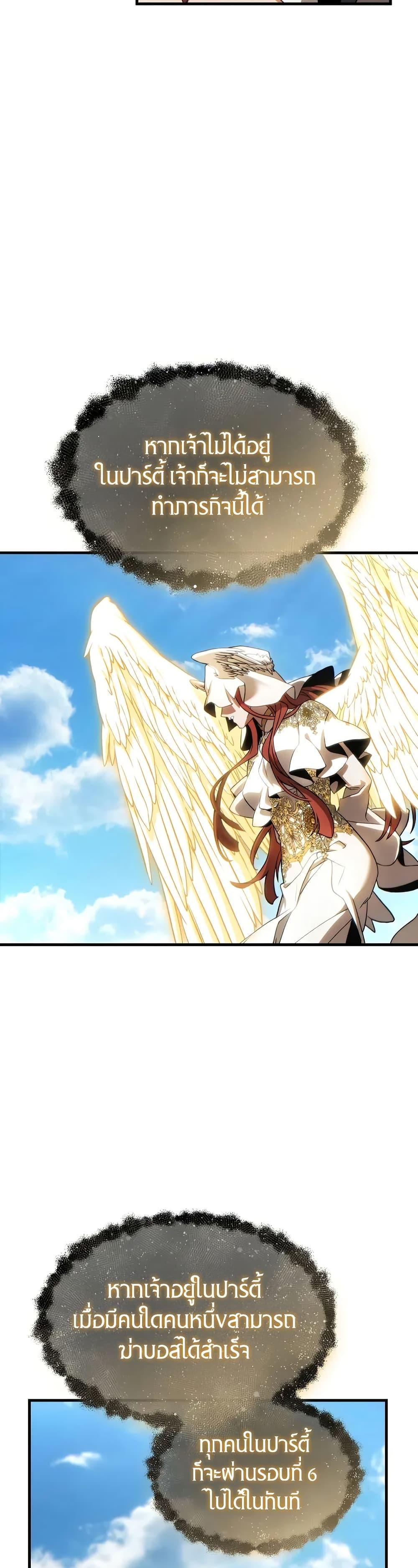 The Max-Level Player 100th Regression ตอนที่ 67 หน้า 40