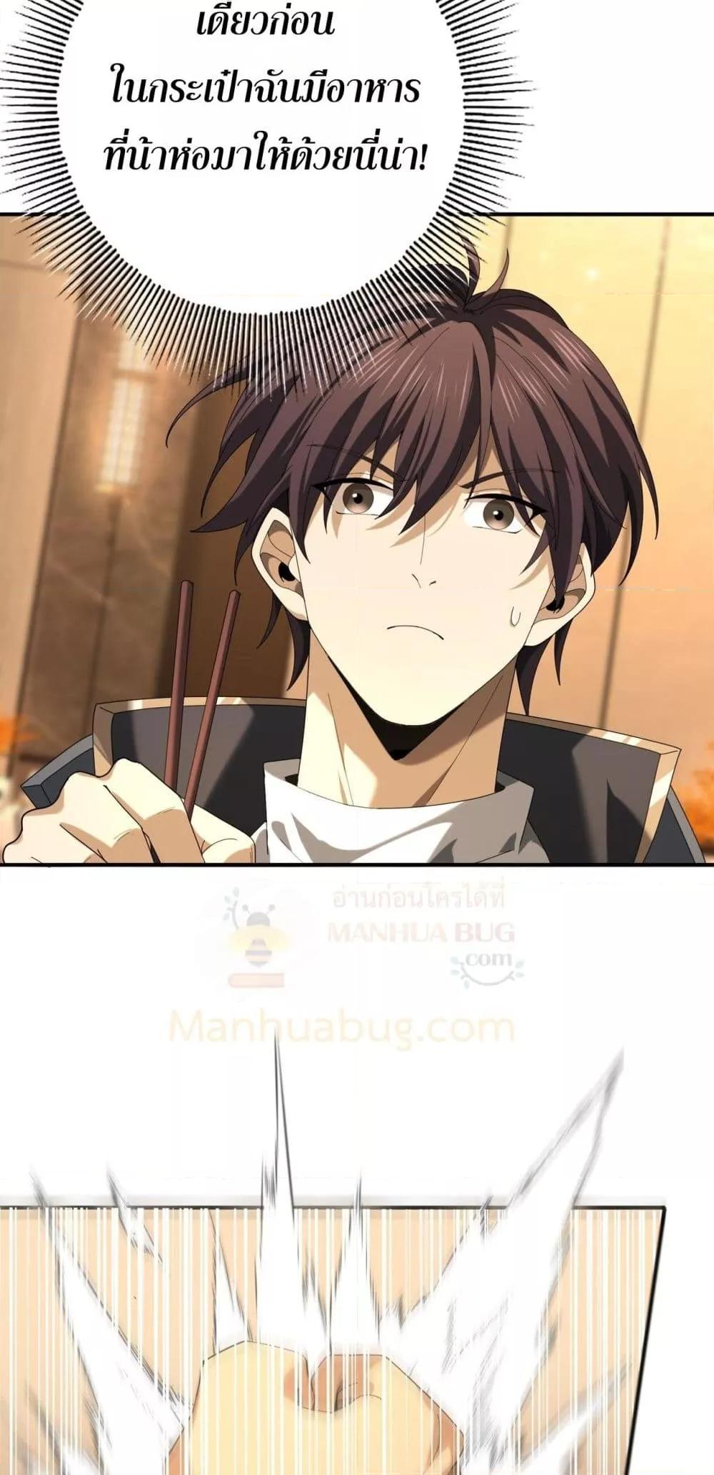 I am Drako Majstor ไหนใครว่าผู้คุมมังกร เป็นอาชีพที่อ่อนแอที่สุดไงล่ะ ตอนที่ 67 หน้า 40