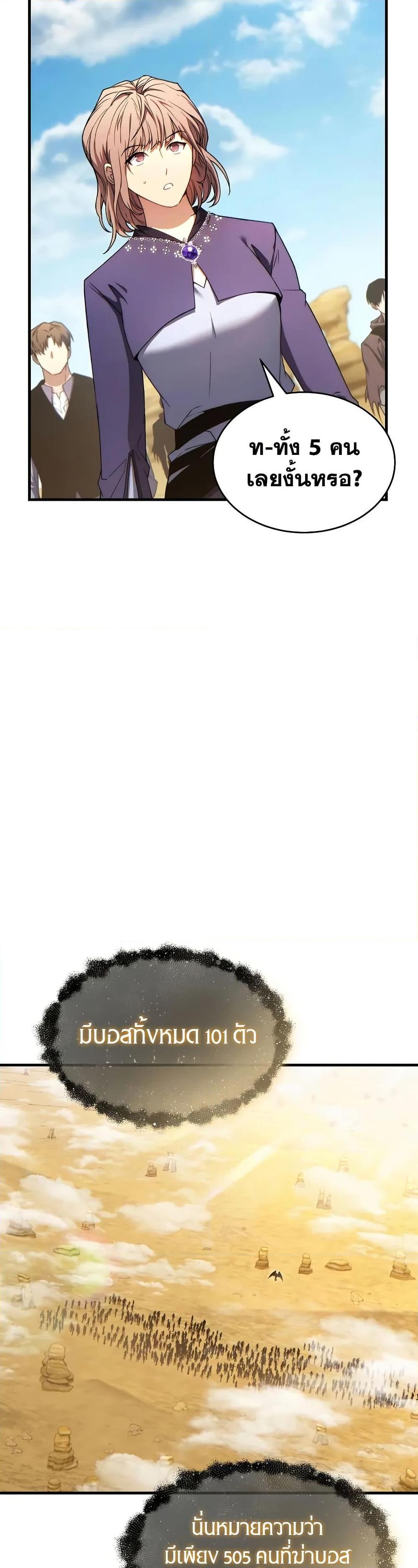 The Max-Level Player 100th Regression ตอนที่ 67 หน้า 41