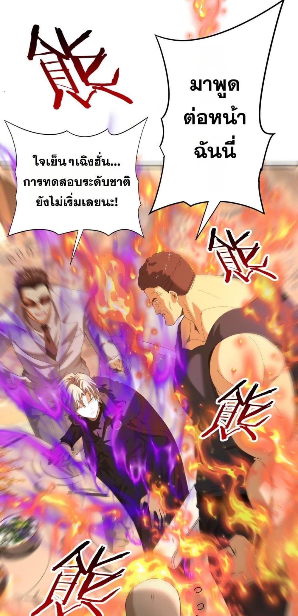 I am Drako Majstor ไหนใครว่าผู้คุมมังกร เป็นอาชีพที่อ่อนแอที่สุดไงล่ะ ตอนที่ 67 หน้า 43