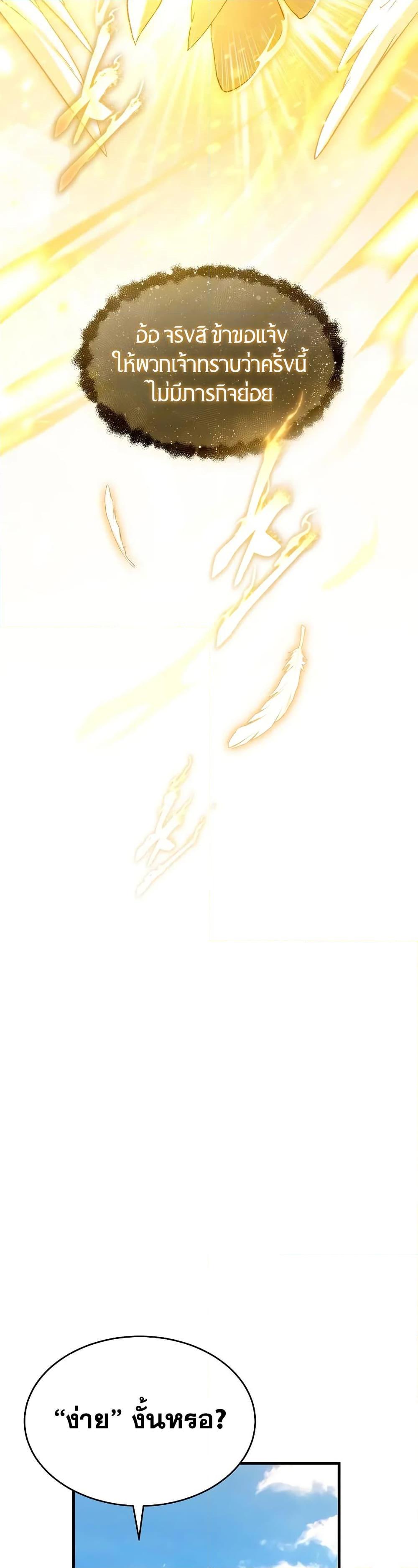 The Max-Level Player 100th Regression ตอนที่ 67 หน้า 44