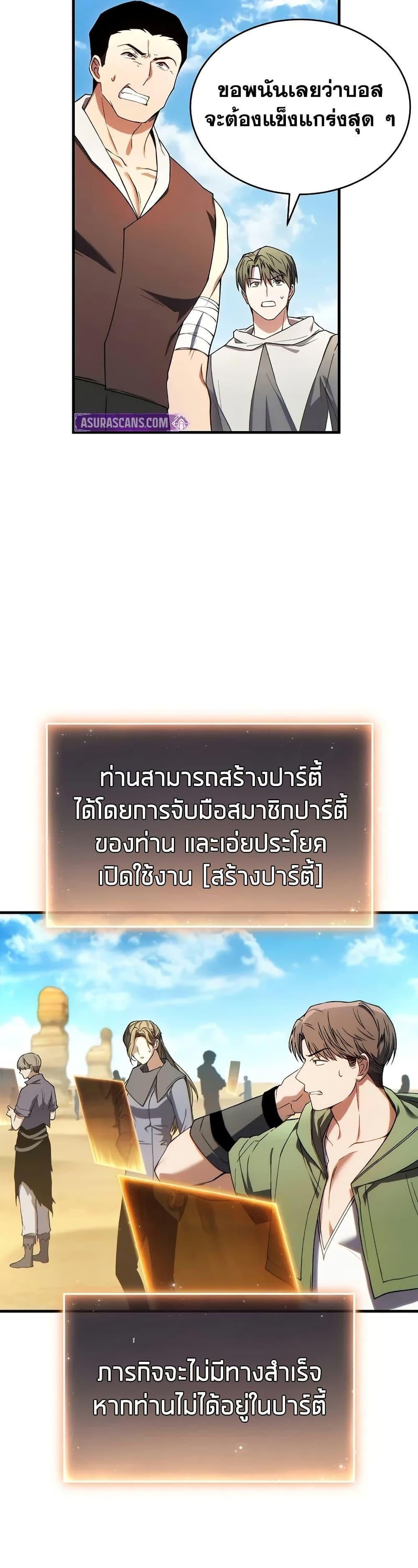 The Max-Level Player 100th Regression ตอนที่ 67 หน้า 45