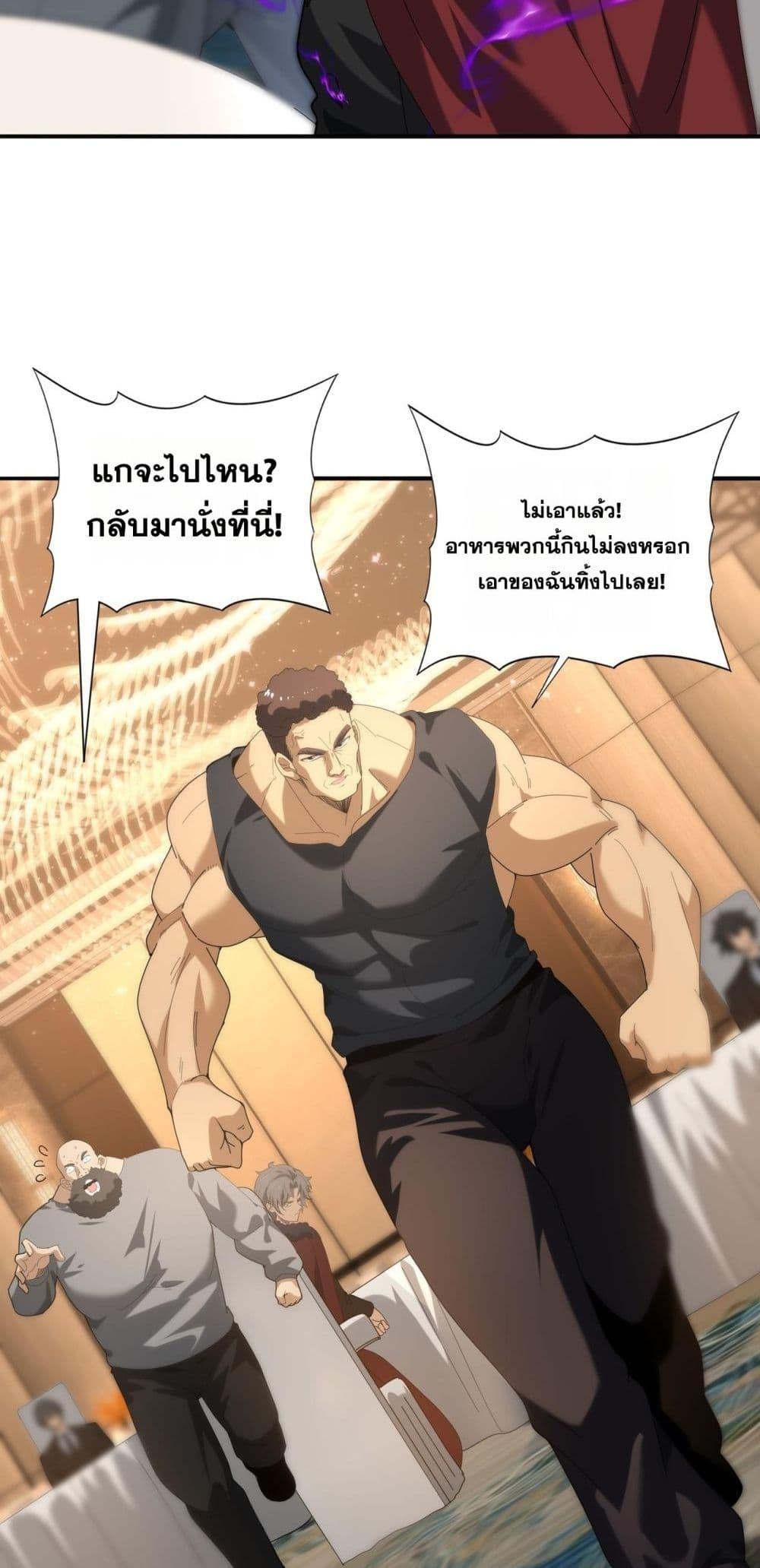 I am Drako Majstor ไหนใครว่าผู้คุมมังกร เป็นอาชีพที่อ่อนแอที่สุดไงล่ะ ตอนที่ 67 หน้า 46