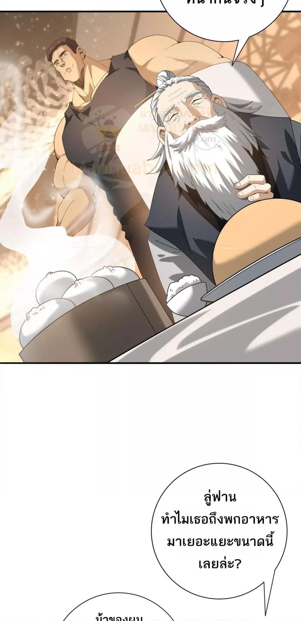 I am Drako Majstor ไหนใครว่าผู้คุมมังกร เป็นอาชีพที่อ่อนแอที่สุดไงล่ะ ตอนที่ 67 หน้า 48