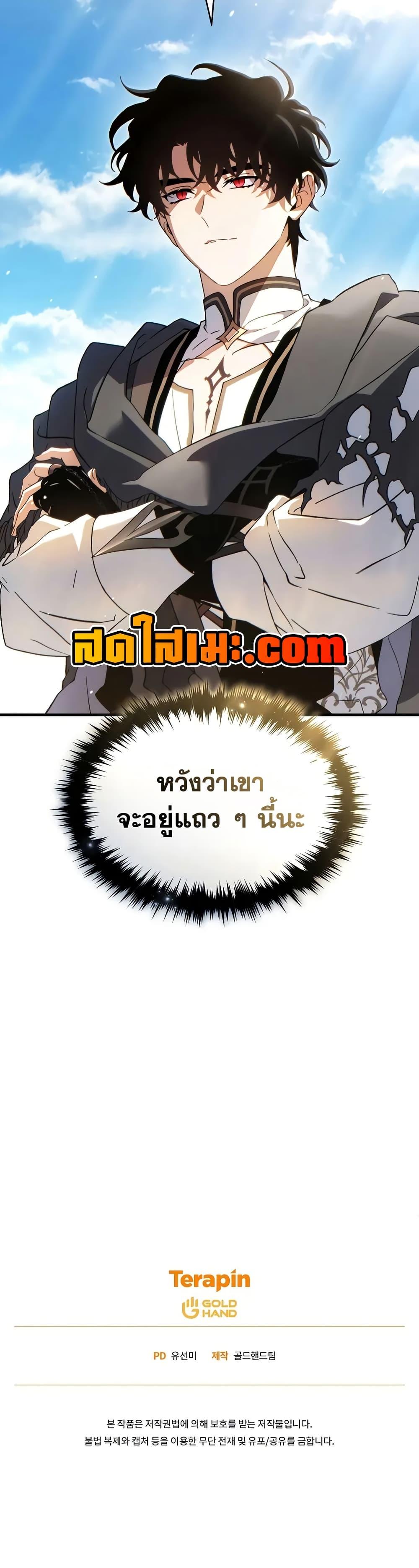 The Max-Level Player 100th Regression ตอนที่ 67 หน้า 50