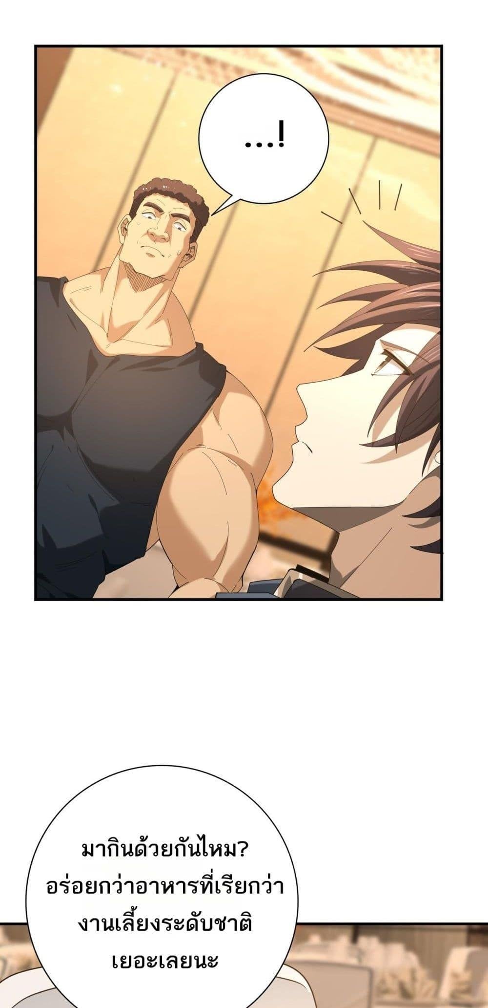 I am Drako Majstor ไหนใครว่าผู้คุมมังกร เป็นอาชีพที่อ่อนแอที่สุดไงล่ะ ตอนที่ 67 หน้า 50