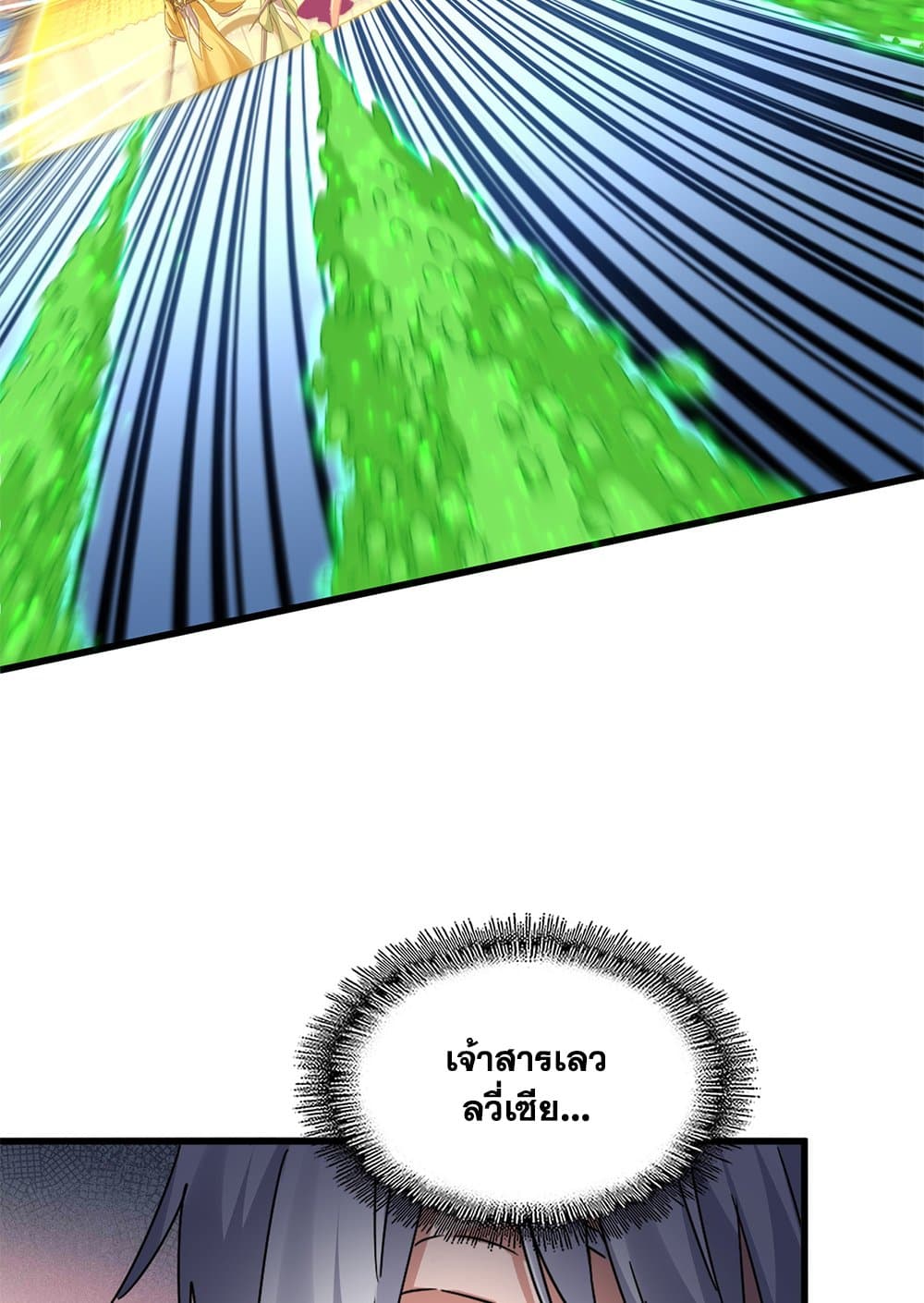 Magic Emperor ราชาจอมเวทย์ ตอนที่ 675 หน้า 7