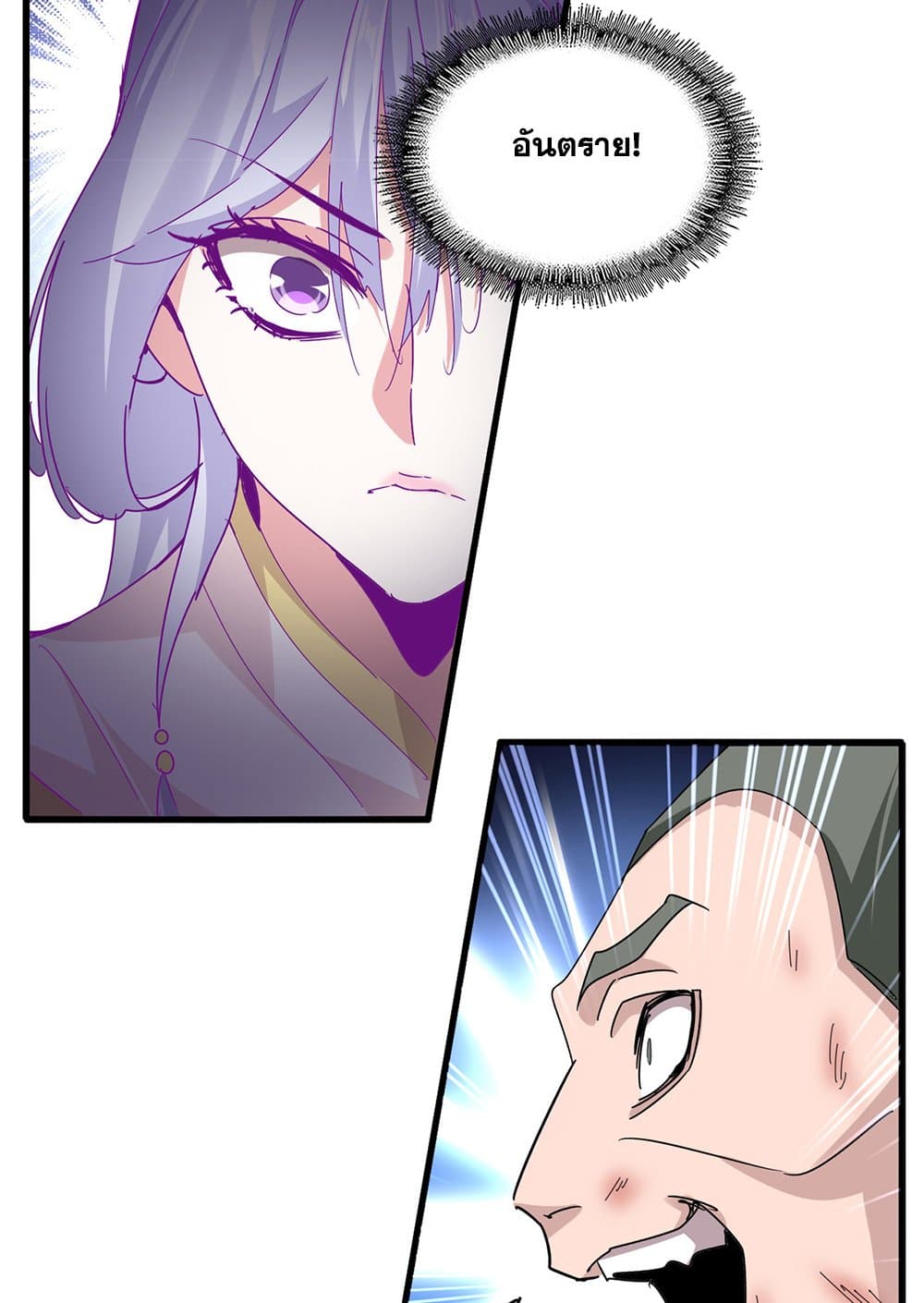 Magic Emperor ราชาจอมเวทย์ ตอนที่ 675 หน้า 20