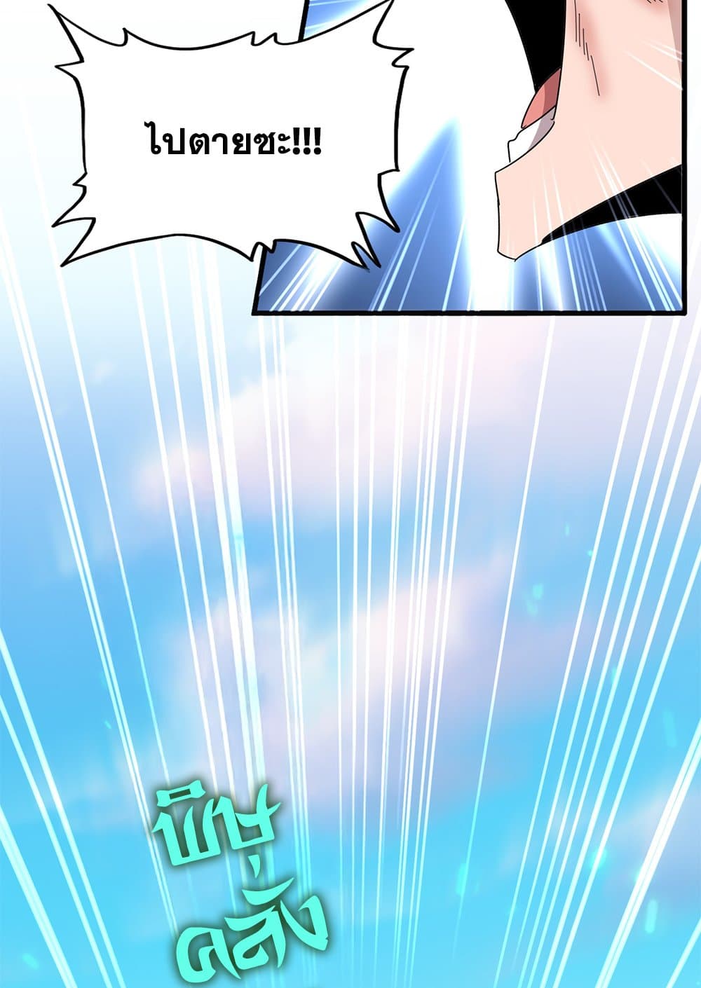 Magic Emperor ราชาจอมเวทย์ ตอนที่ 675 หน้า 21