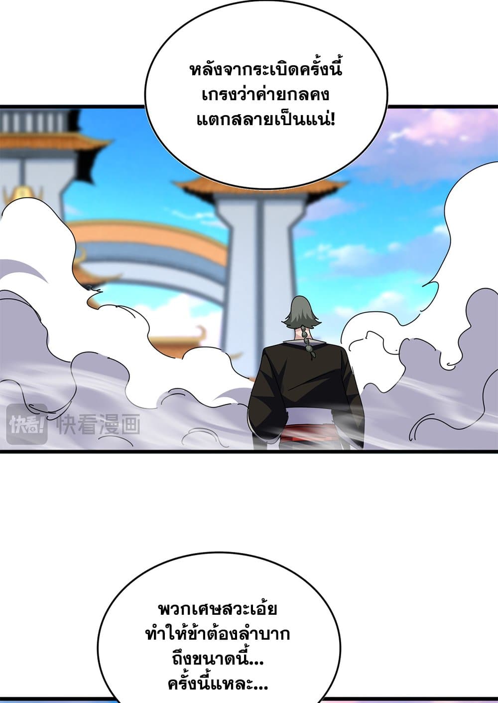 Magic Emperor ราชาจอมเวทย์ ตอนที่ 675 หน้า 28