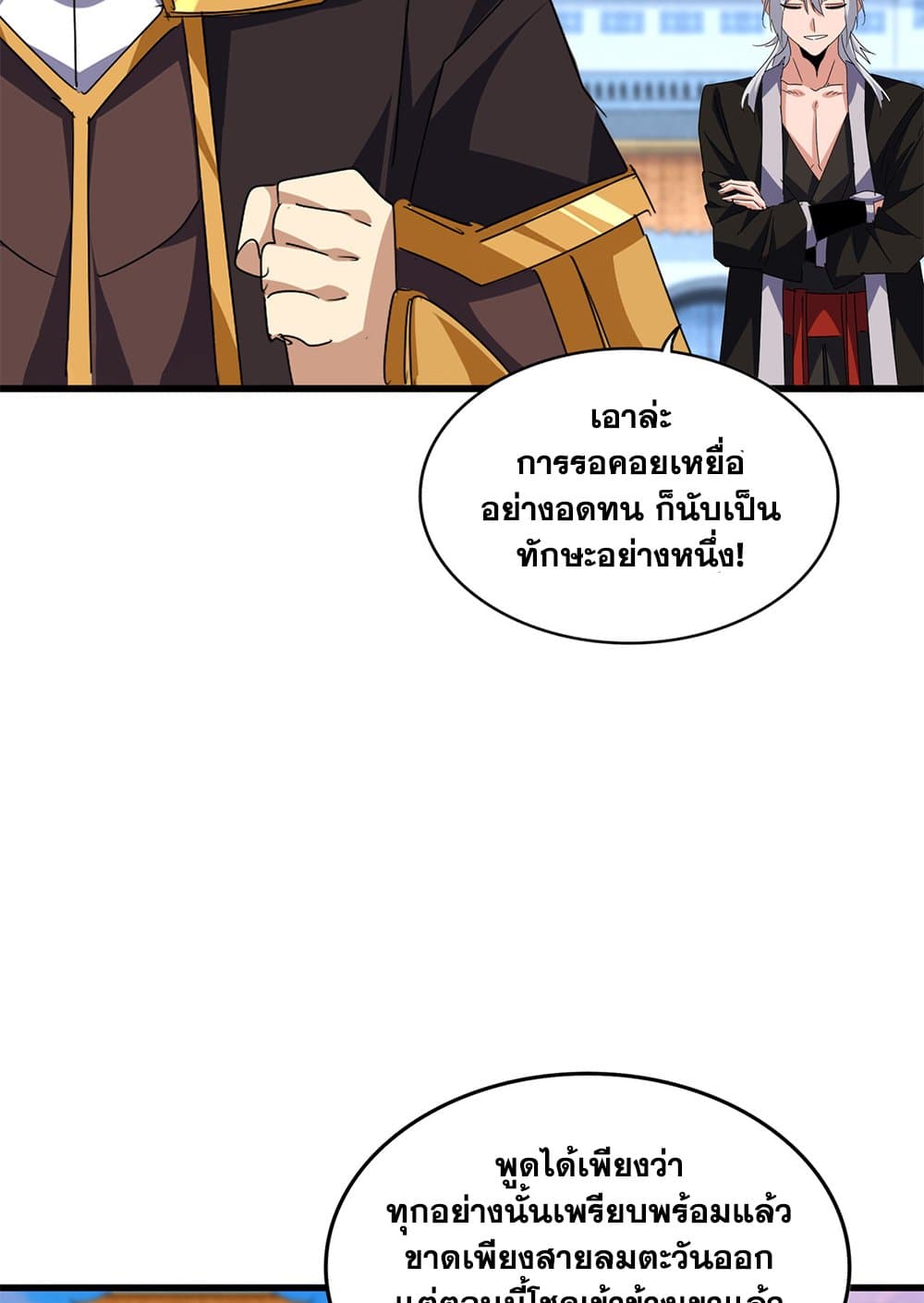 Magic Emperor ราชาจอมเวทย์ ตอนที่ 675 หน้า 46