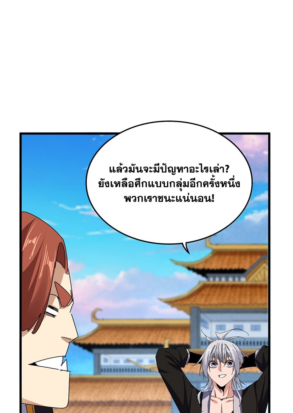 Magic Emperor ราชาจอมเวทย์ ตอนที่ 675 หน้า 48