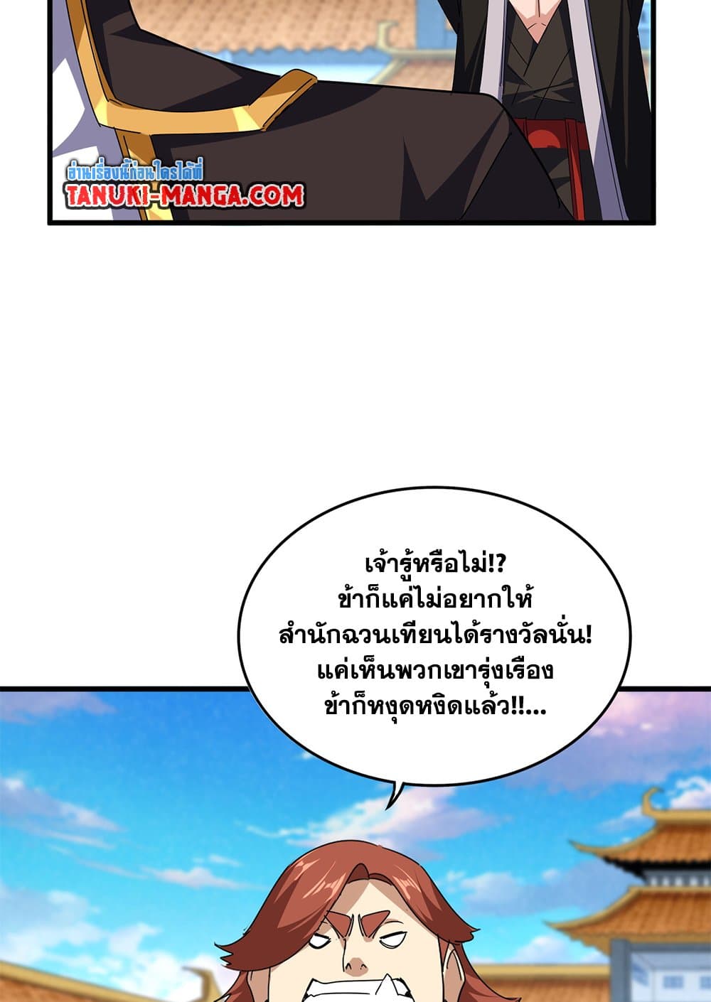 Magic Emperor ราชาจอมเวทย์ ตอนที่ 675 หน้า 49