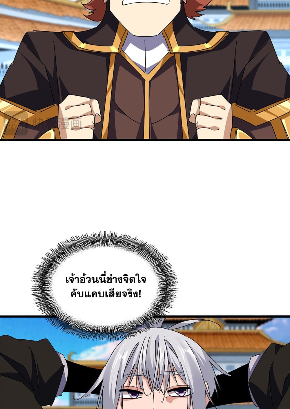 Magic Emperor ราชาจอมเวทย์ ตอนที่ 675 หน้า 50