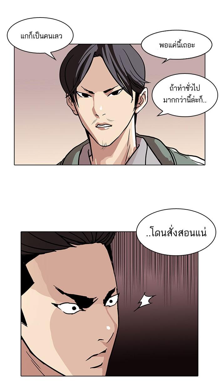 Lookism ตอนที่ 67 59