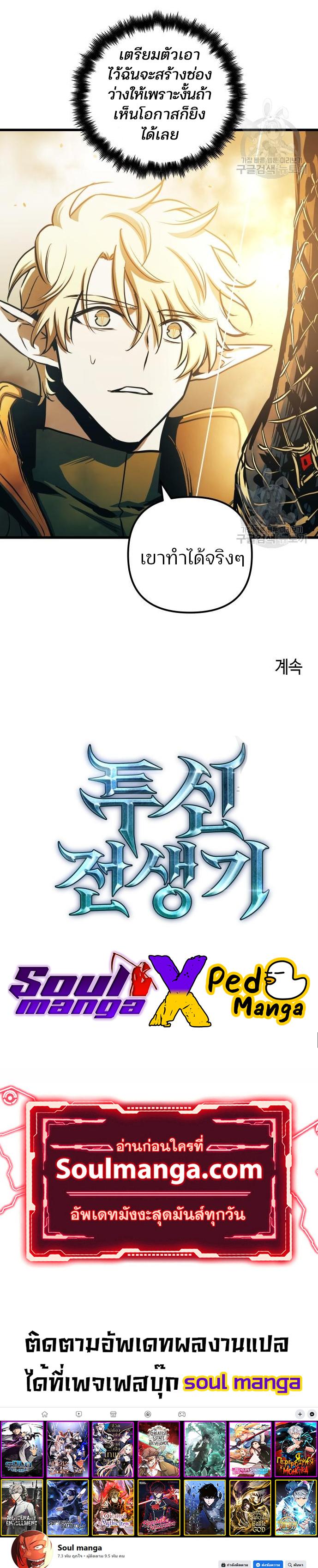 Reincarnation of the Suicidal Battle God เกิดใหม่นักรบพันธุ์ระห่ำ ตอนที่ 67 หน้า 6