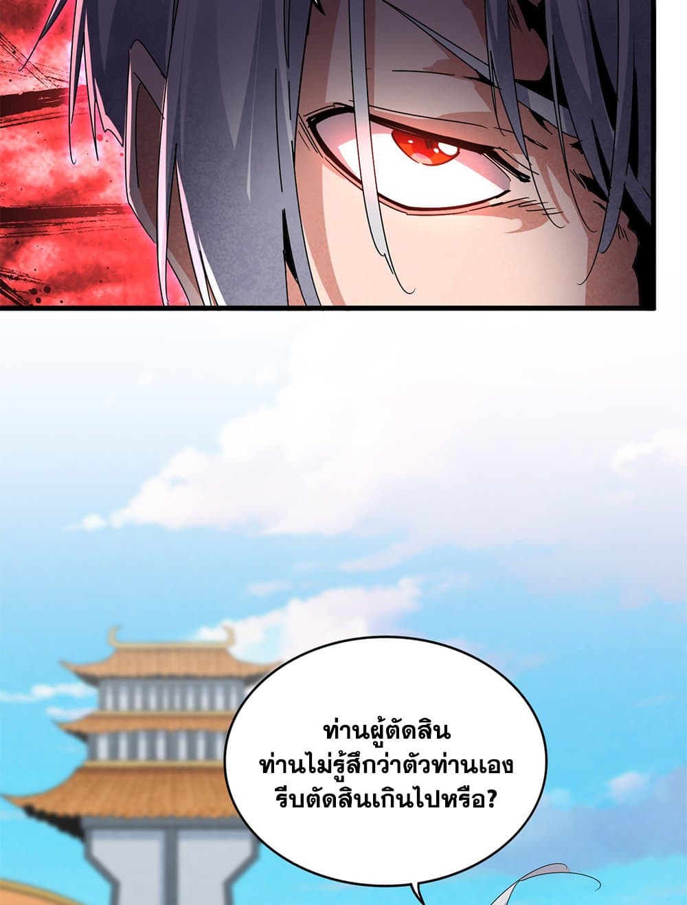 Magic Emperor ราชาจอมเวทย์ ตอนที่ 676 หน้า 11