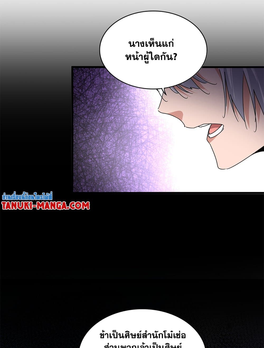 Magic Emperor ราชาจอมเวทย์ ตอนที่ 676 หน้า 14