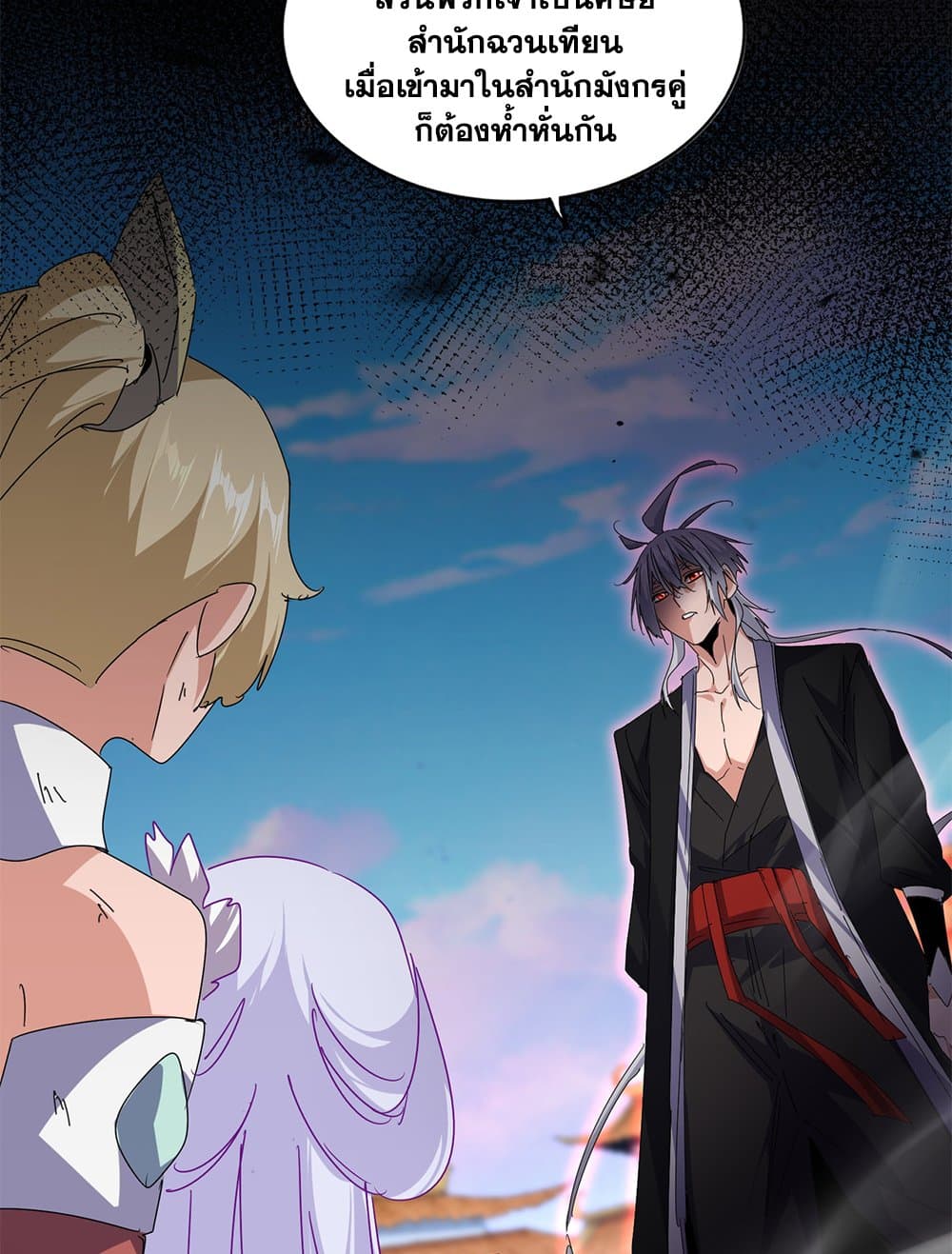 Magic Emperor ราชาจอมเวทย์ ตอนที่ 676 หน้า 15