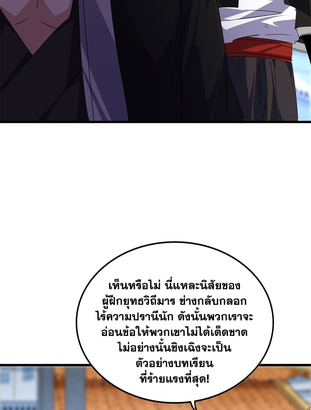 Magic Emperor ราชาจอมเวทย์ ตอนที่ 676 หน้า 25