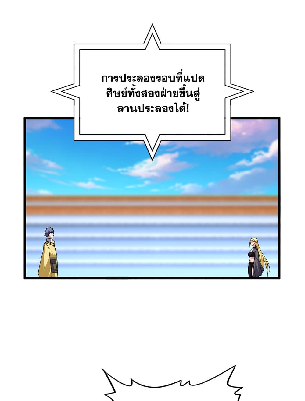 Magic Emperor ราชาจอมเวทย์ ตอนที่ 676 หน้า 27