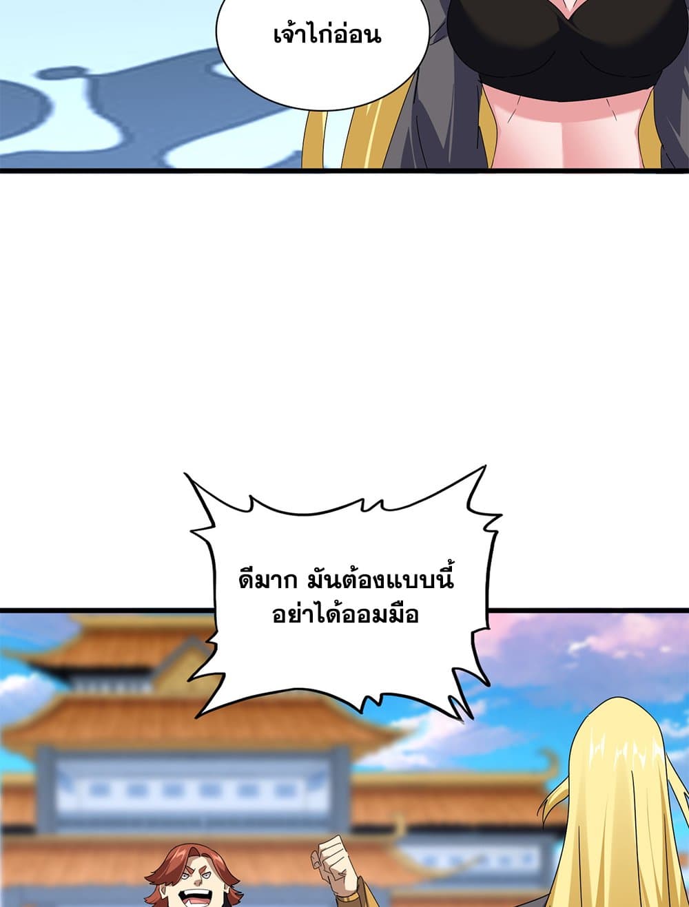 Magic Emperor ราชาจอมเวทย์ ตอนที่ 676 หน้า 30