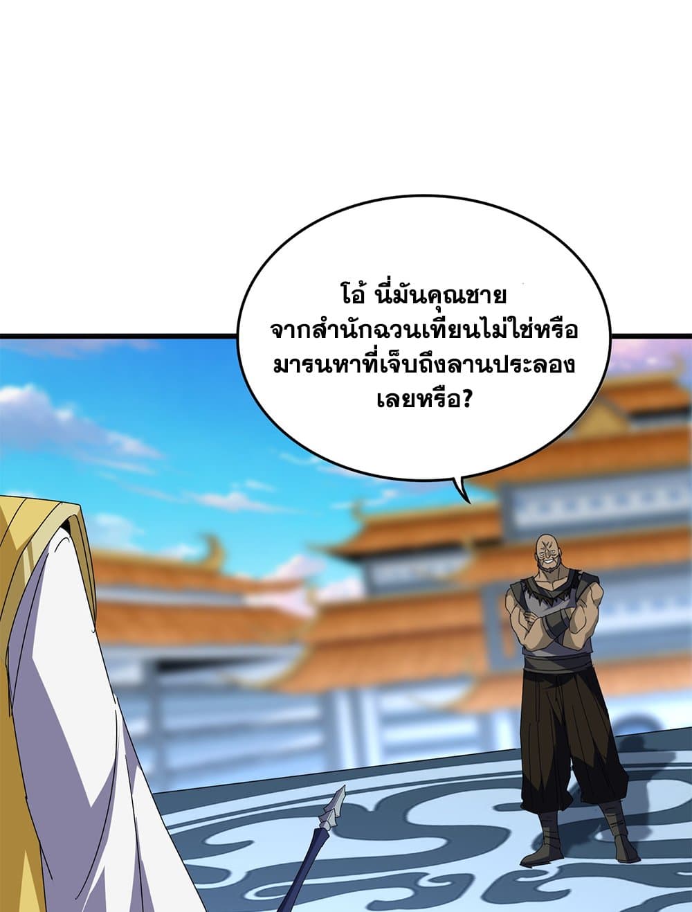 Magic Emperor ราชาจอมเวทย์ ตอนที่ 676 หน้า 37