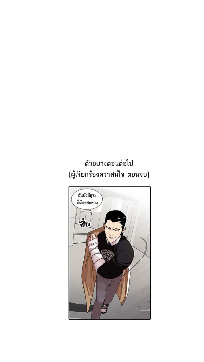 Lookism ตอนที่ 67 64