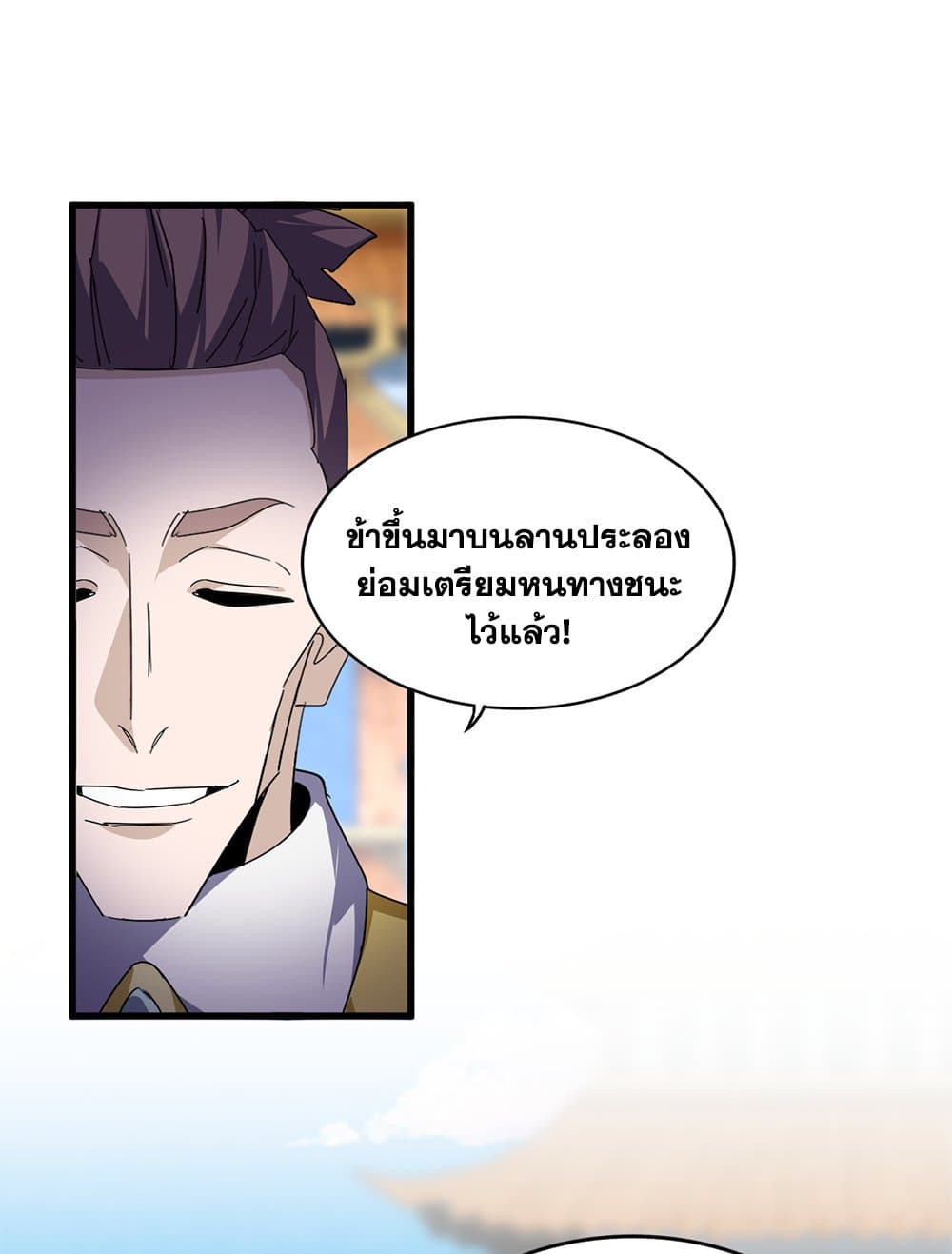 Magic Emperor ราชาจอมเวทย์ ตอนที่ 676 หน้า 41