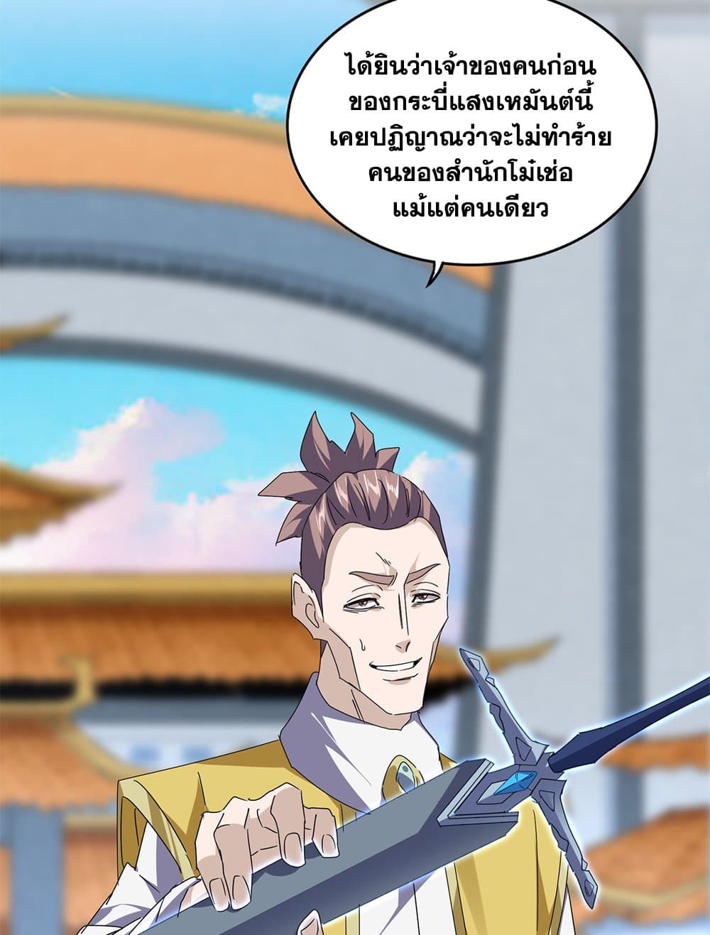 Magic Emperor ราชาจอมเวทย์ ตอนที่ 676 หน้า 42