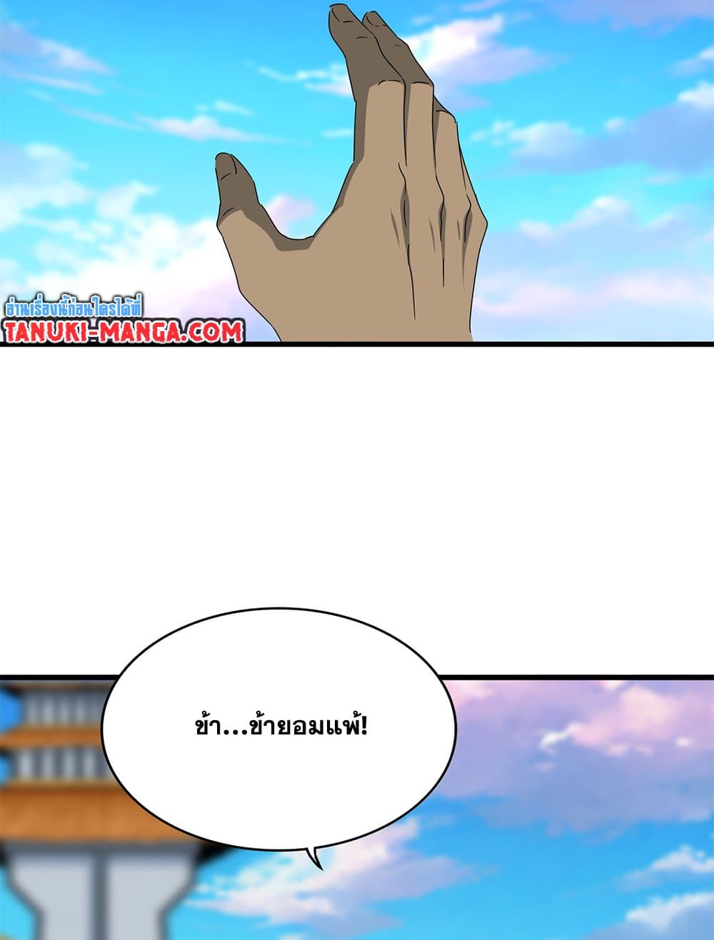 Magic Emperor ราชาจอมเวทย์ ตอนที่ 676 หน้า 50