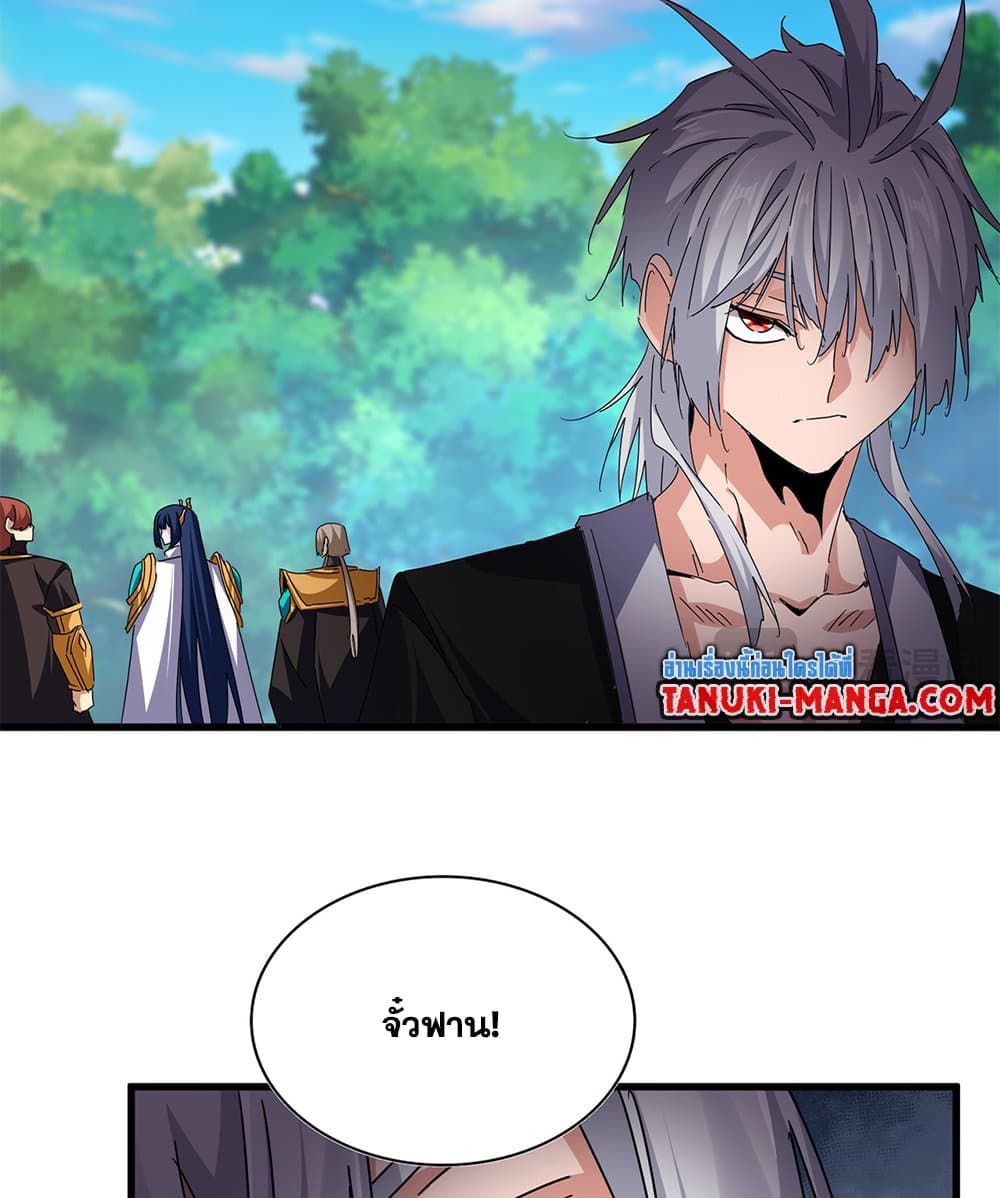 Magic Emperor ราชาจอมเวทย์ ตอนที่ 678 หน้า 5