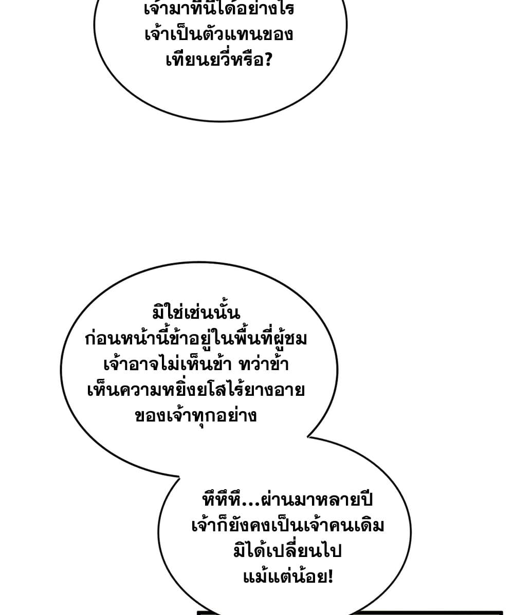 Magic Emperor ราชาจอมเวทย์ ตอนที่ 678 หน้า 10