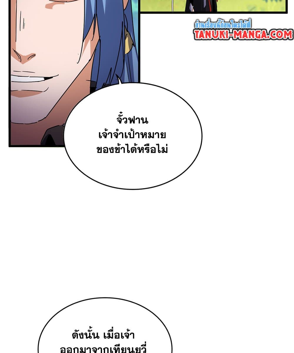 Magic Emperor ราชาจอมเวทย์ ตอนที่ 678 หน้า 12