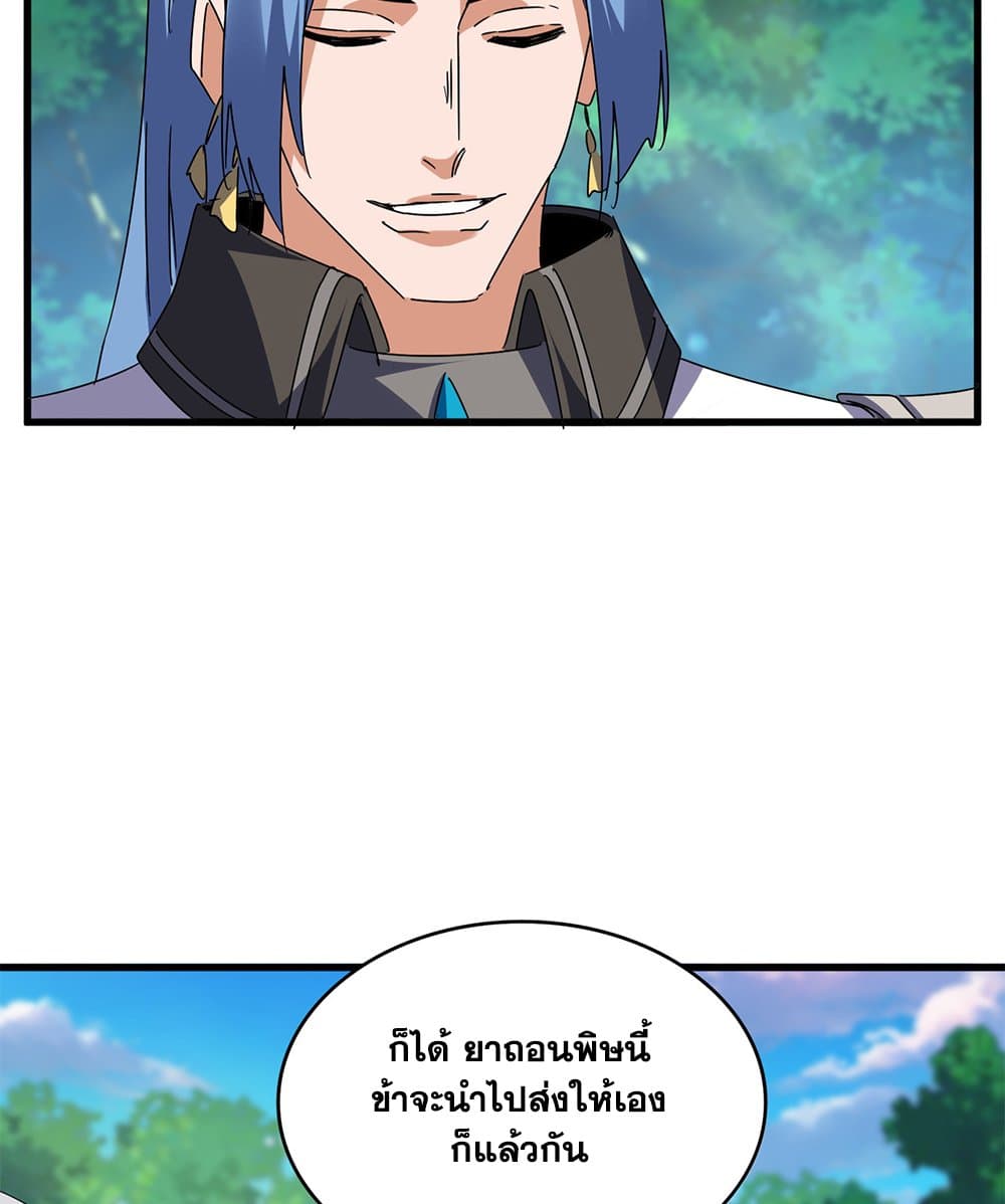Magic Emperor ราชาจอมเวทย์ ตอนที่ 678 หน้า 17
