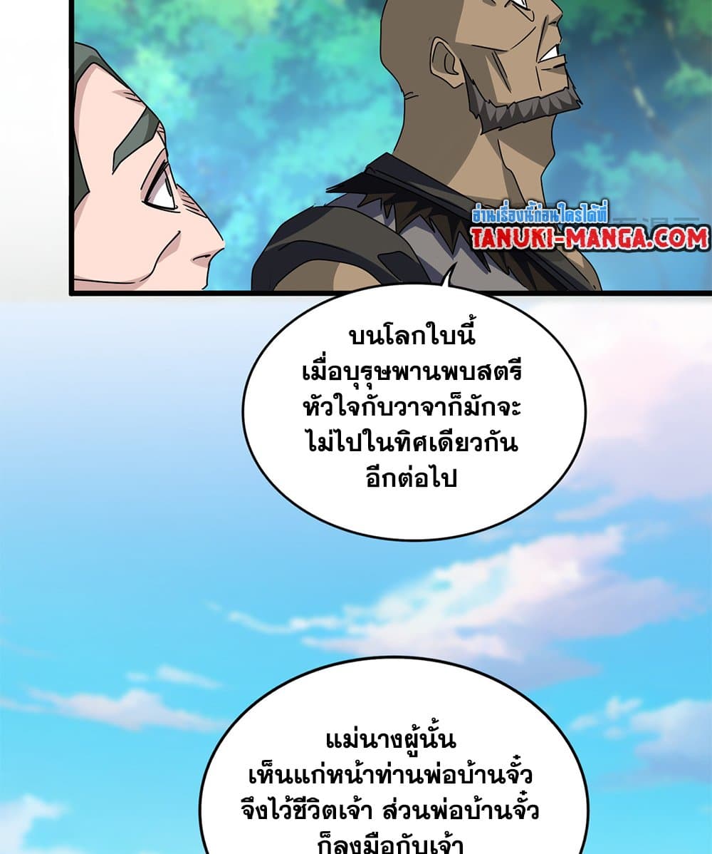 Magic Emperor ราชาจอมเวทย์ ตอนที่ 678 หน้า 27