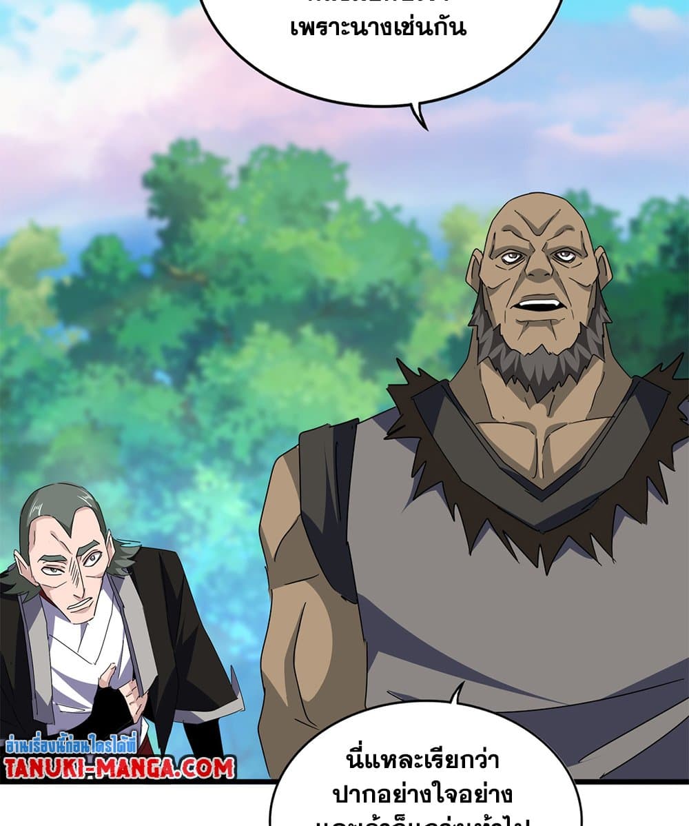 Magic Emperor ราชาจอมเวทย์ ตอนที่ 678 หน้า 28