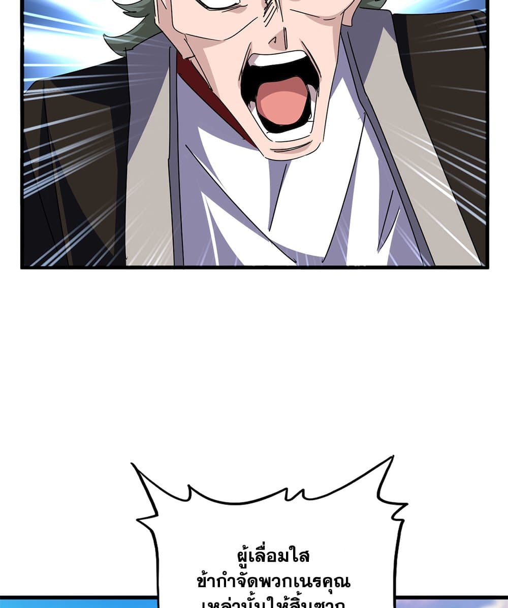 Magic Emperor ราชาจอมเวทย์ ตอนที่ 678 หน้า 30