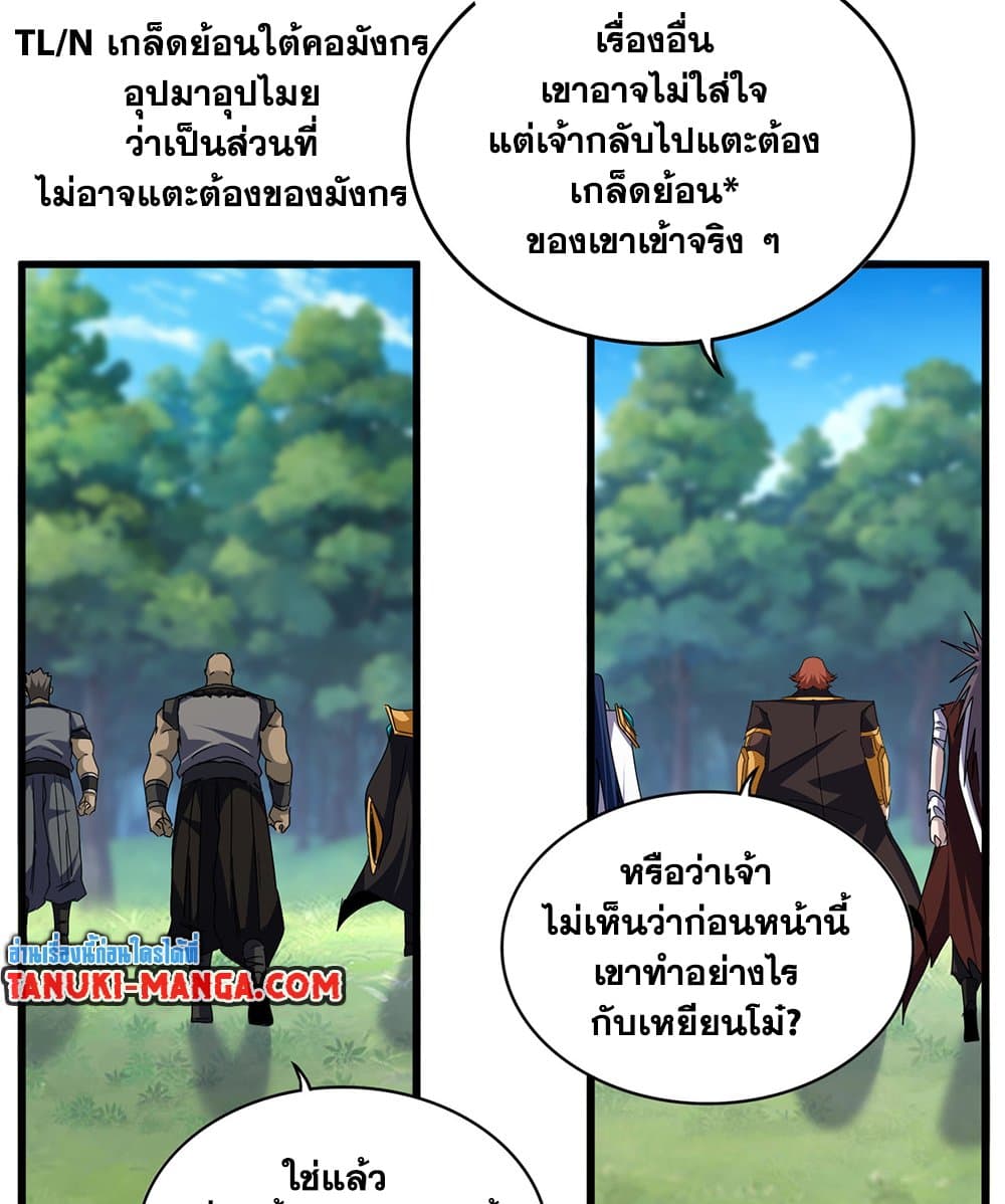 Magic Emperor ราชาจอมเวทย์ ตอนที่ 678 หน้า 34