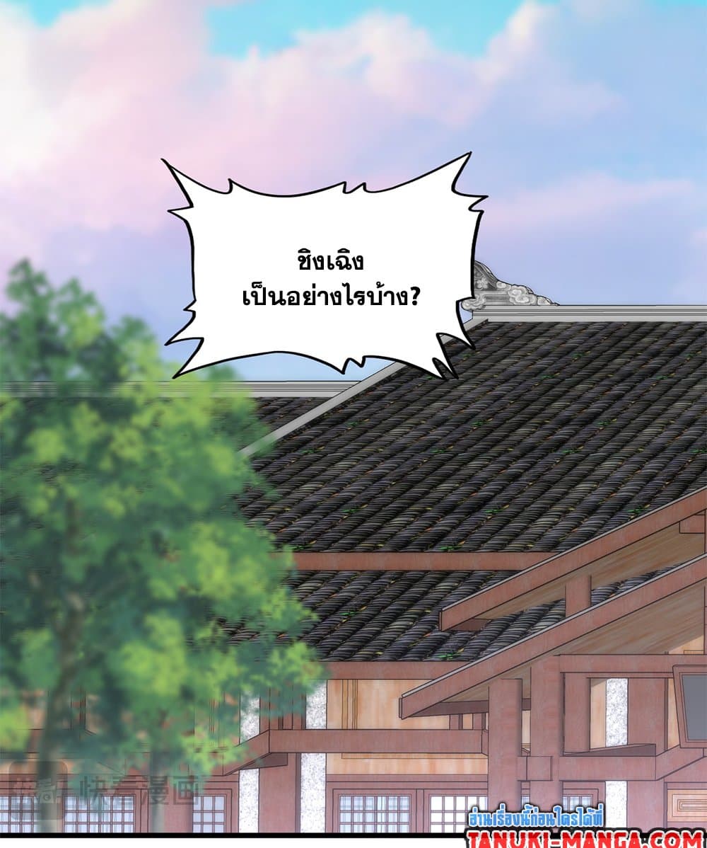 Magic Emperor ราชาจอมเวทย์ ตอนที่ 678 หน้า 39